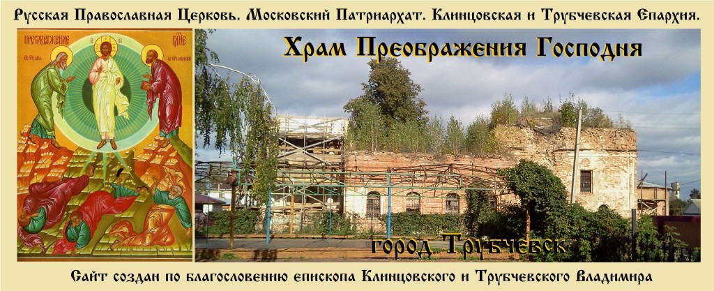 вязьмитин о р шатохин а в храмы трубчевского уезда. Смотреть фото вязьмитин о р шатохин а в храмы трубчевского уезда. Смотреть картинку вязьмитин о р шатохин а в храмы трубчевского уезда. Картинка про вязьмитин о р шатохин а в храмы трубчевского уезда. Фото вязьмитин о р шатохин а в храмы трубчевского уезда